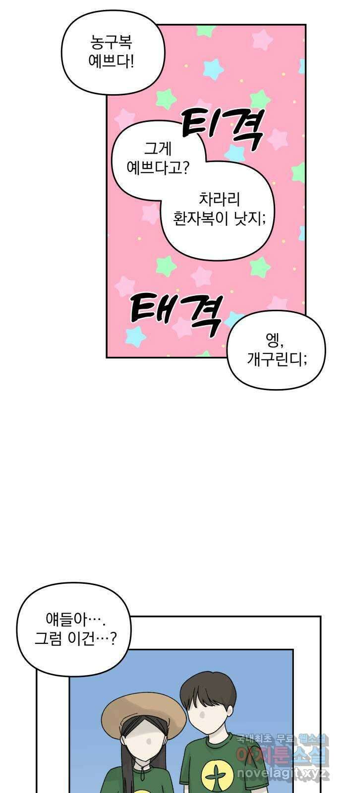 러브 똘츄얼리 19화 5