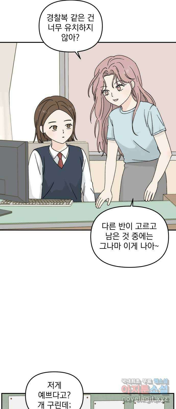 러브 똘츄얼리 19화 8