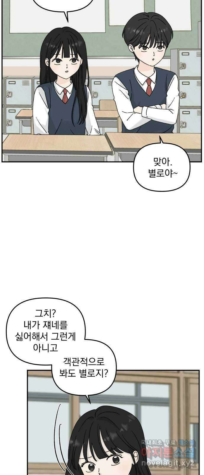 러브 똘츄얼리 19화 9