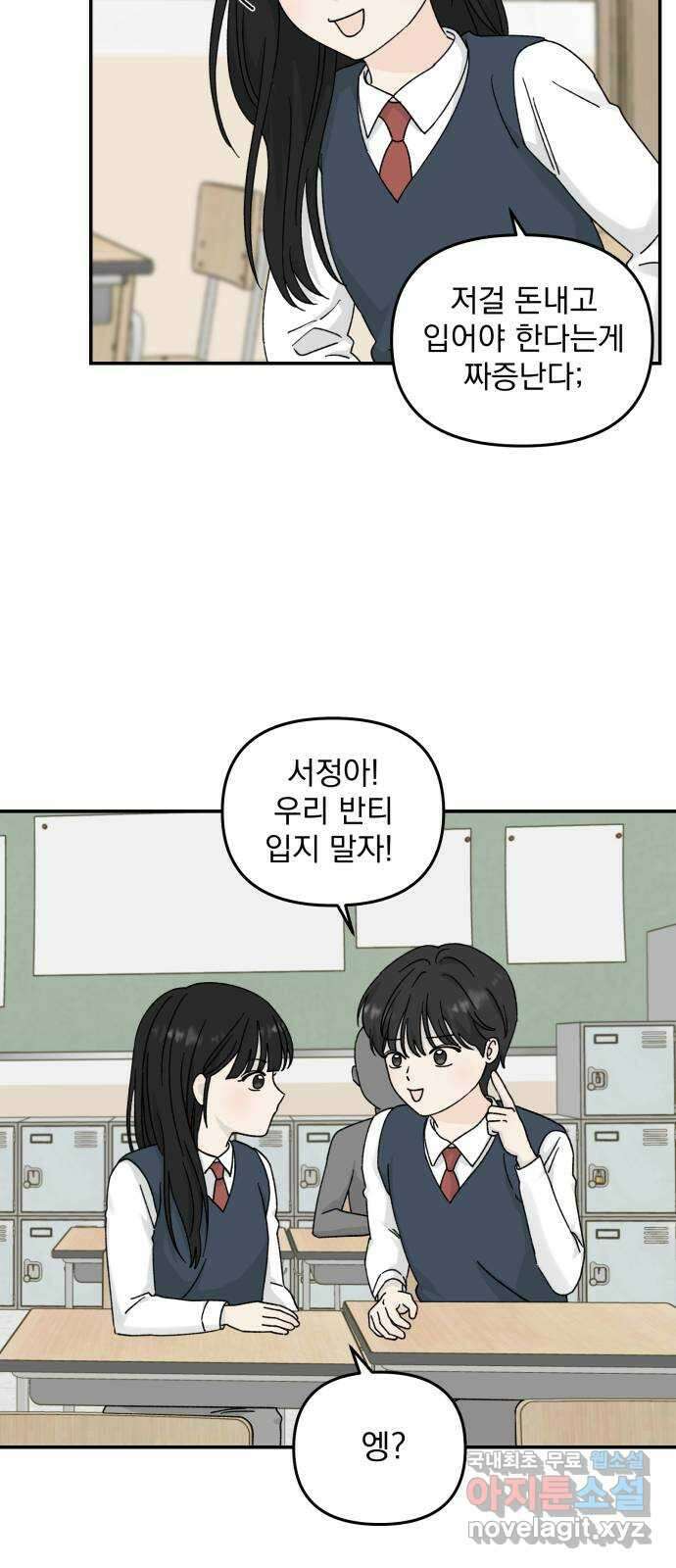 러브 똘츄얼리 19화 10