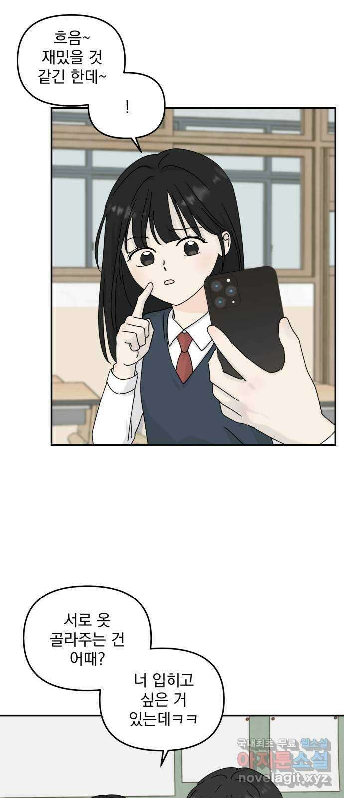 러브 똘츄얼리 19화 14