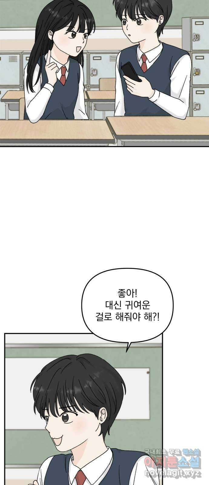 러브 똘츄얼리 19화 15