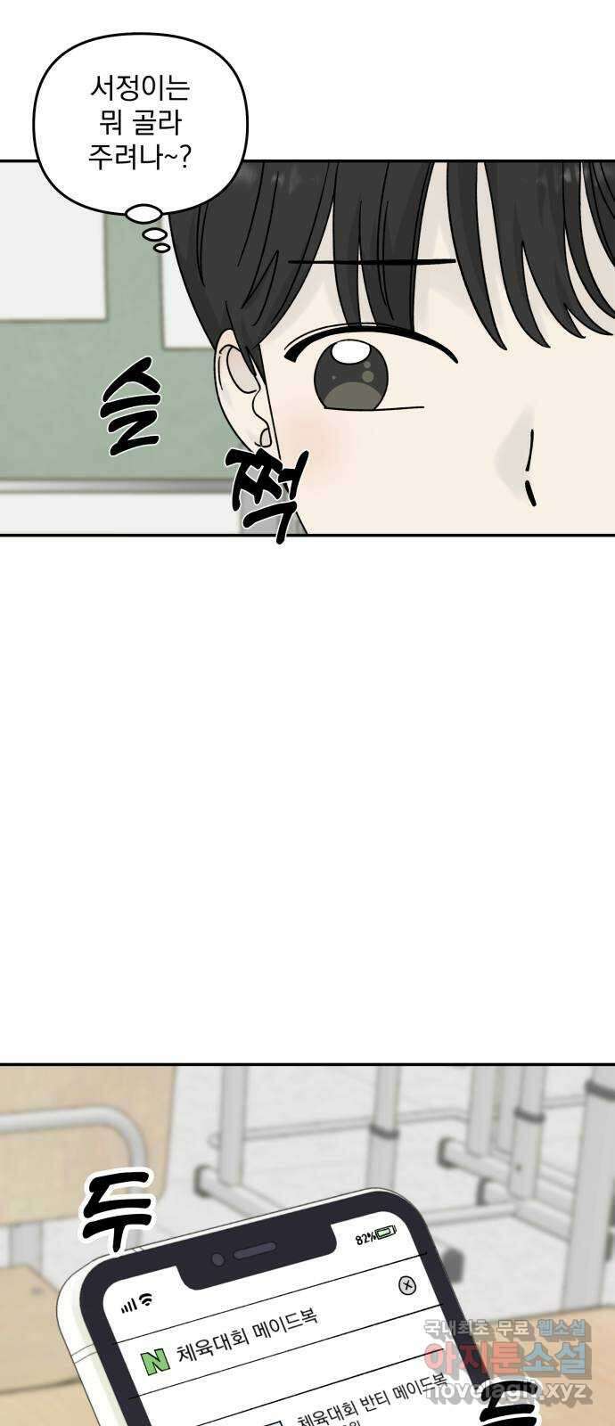 러브 똘츄얼리 19화 19