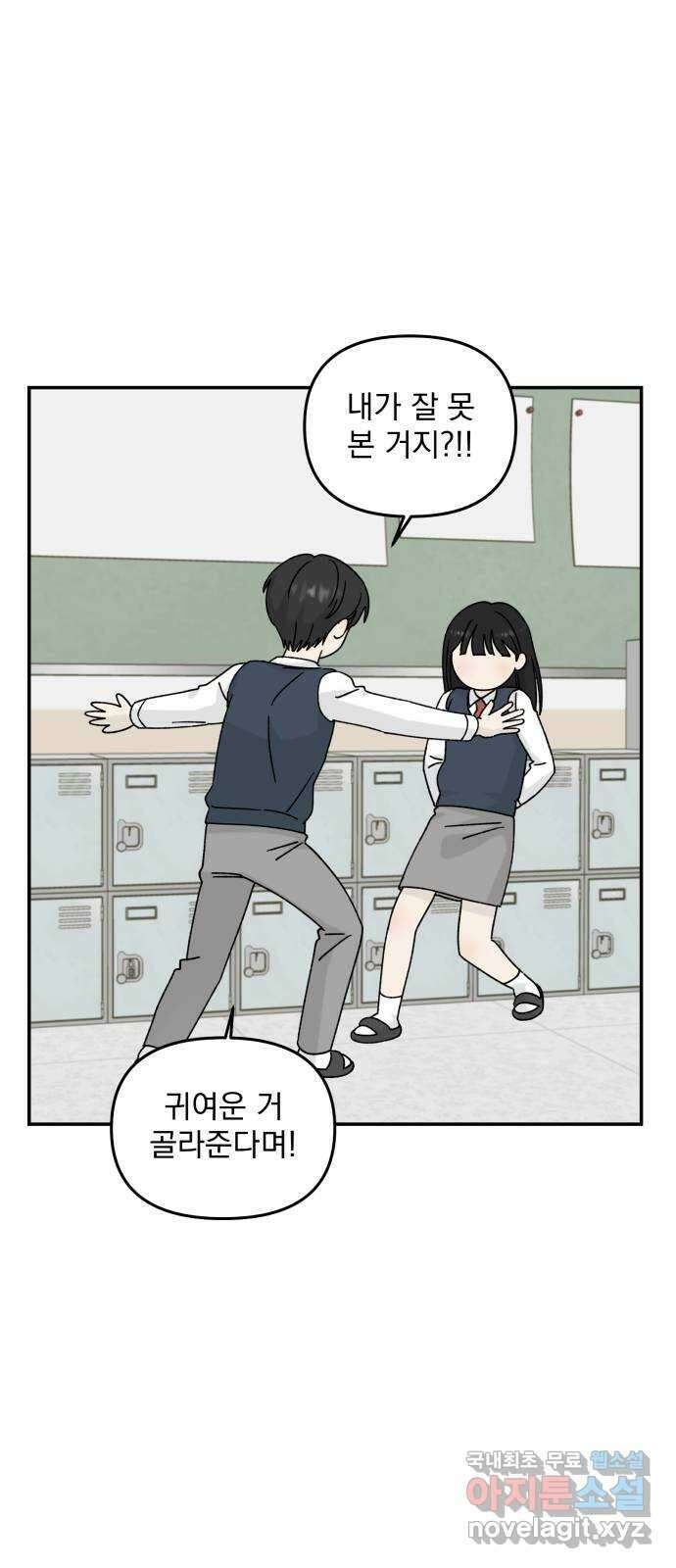 러브 똘츄얼리 19화 22