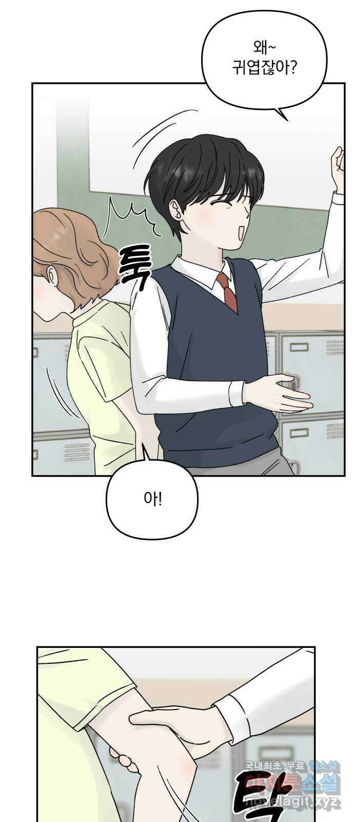 러브 똘츄얼리 19화 23