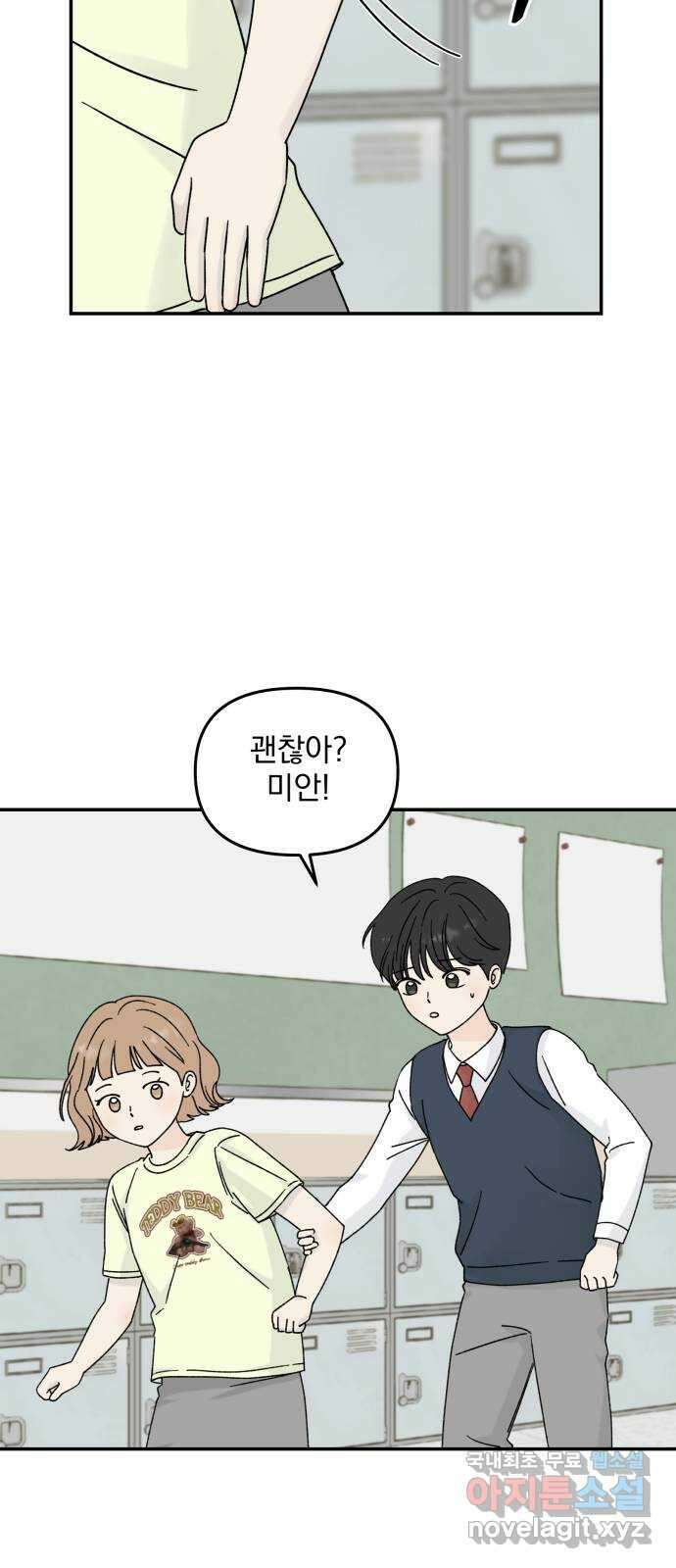 러브 똘츄얼리 19화 24