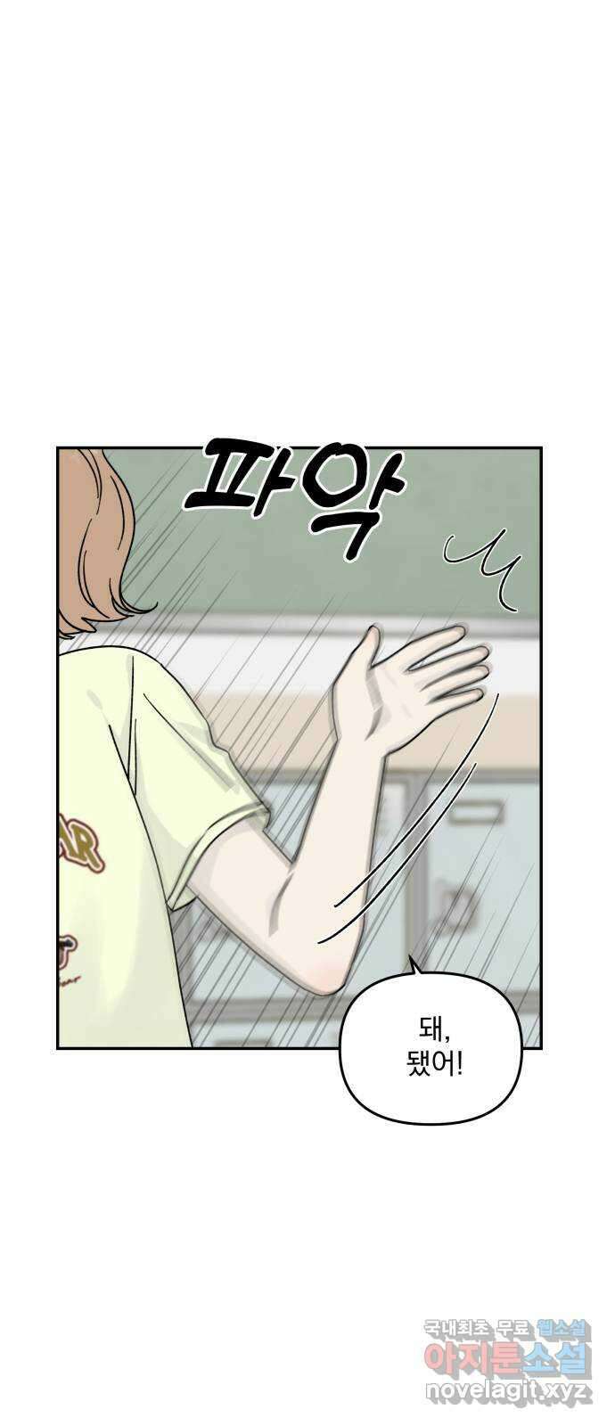 러브 똘츄얼리 19화 25