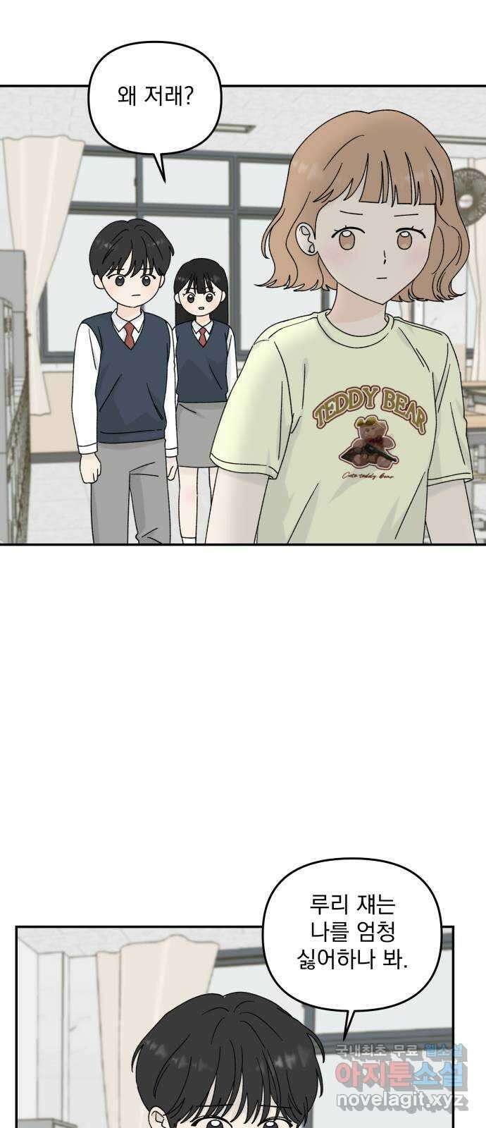 러브 똘츄얼리 19화 26