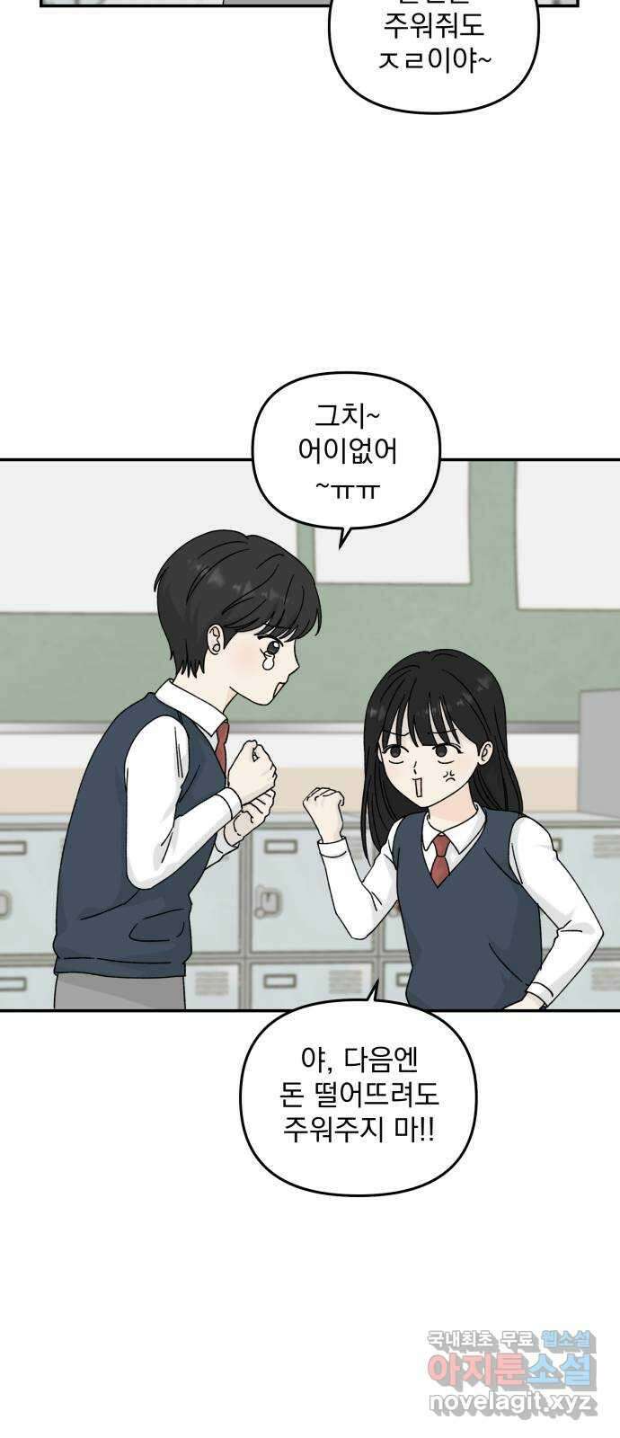 러브 똘츄얼리 19화 33