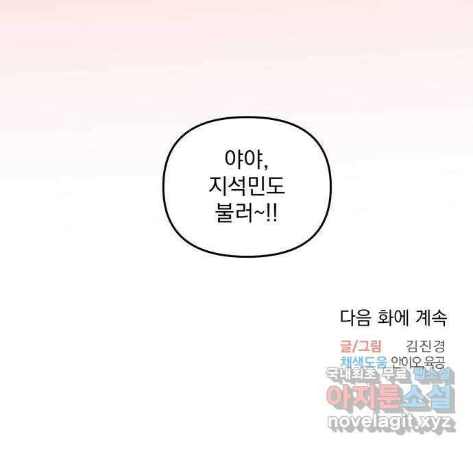 러브 똘츄얼리 19화 45