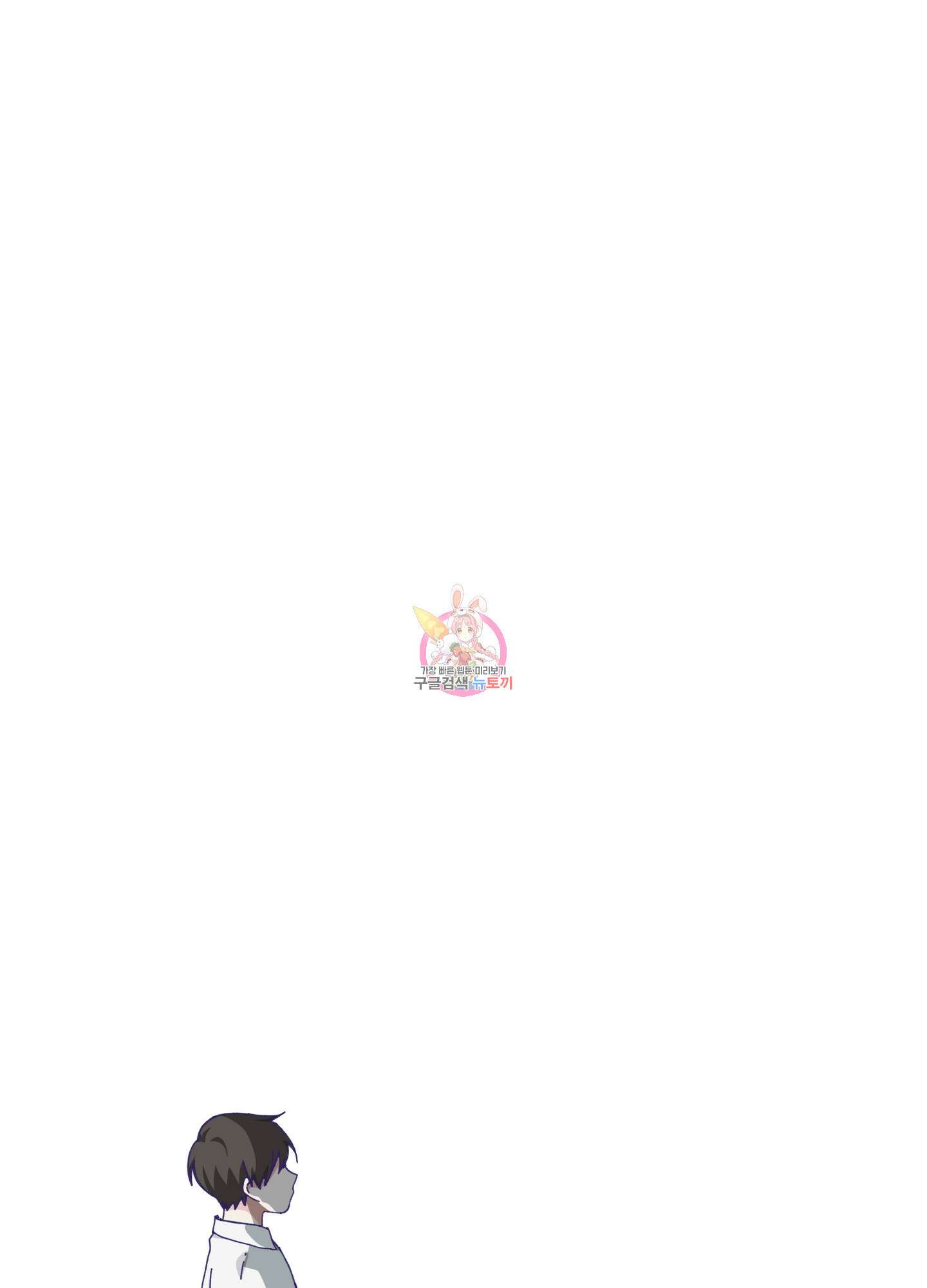 러브 미, 마이 갓 31화 1
