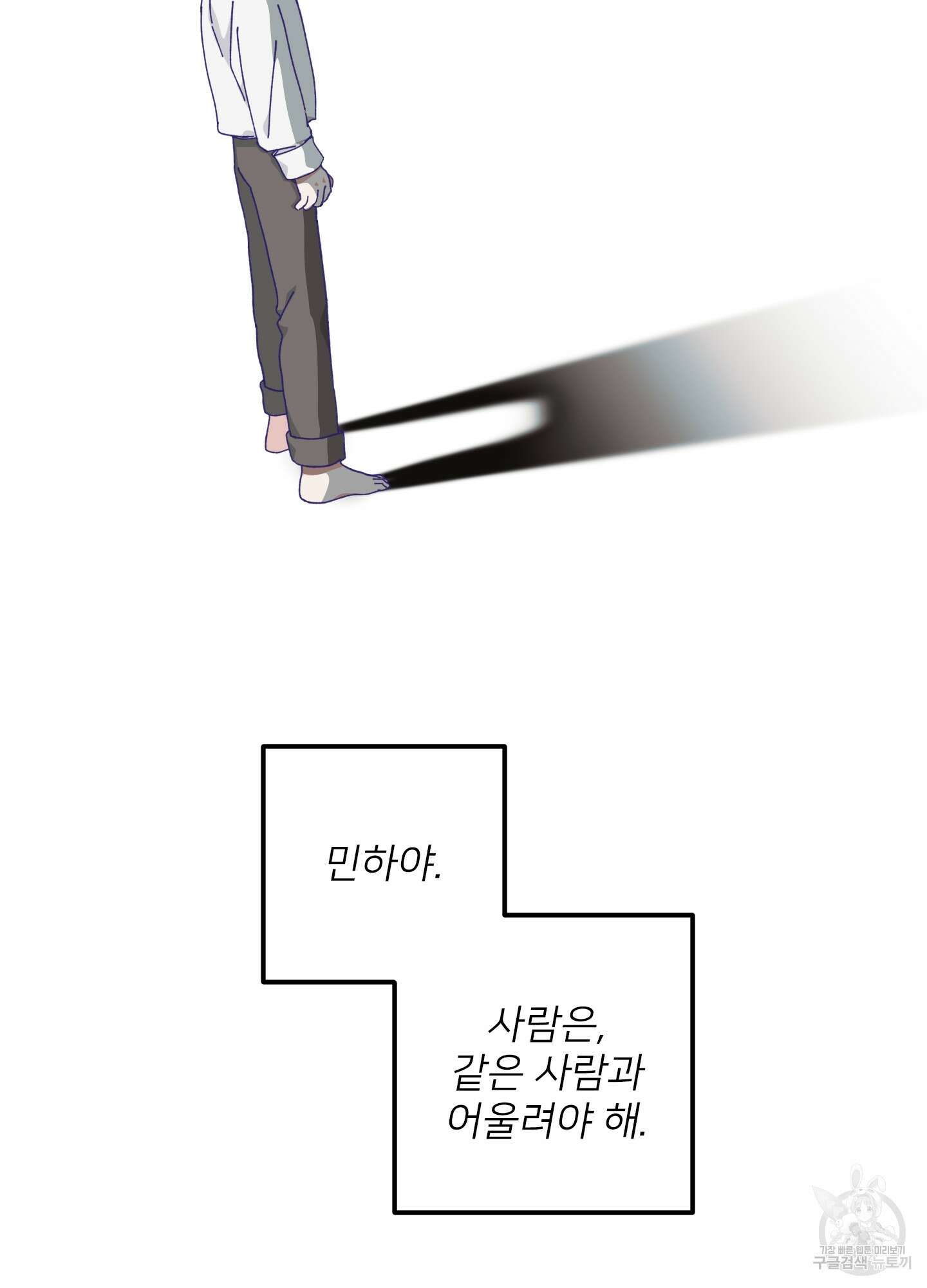 러브 미, 마이 갓 31화 2