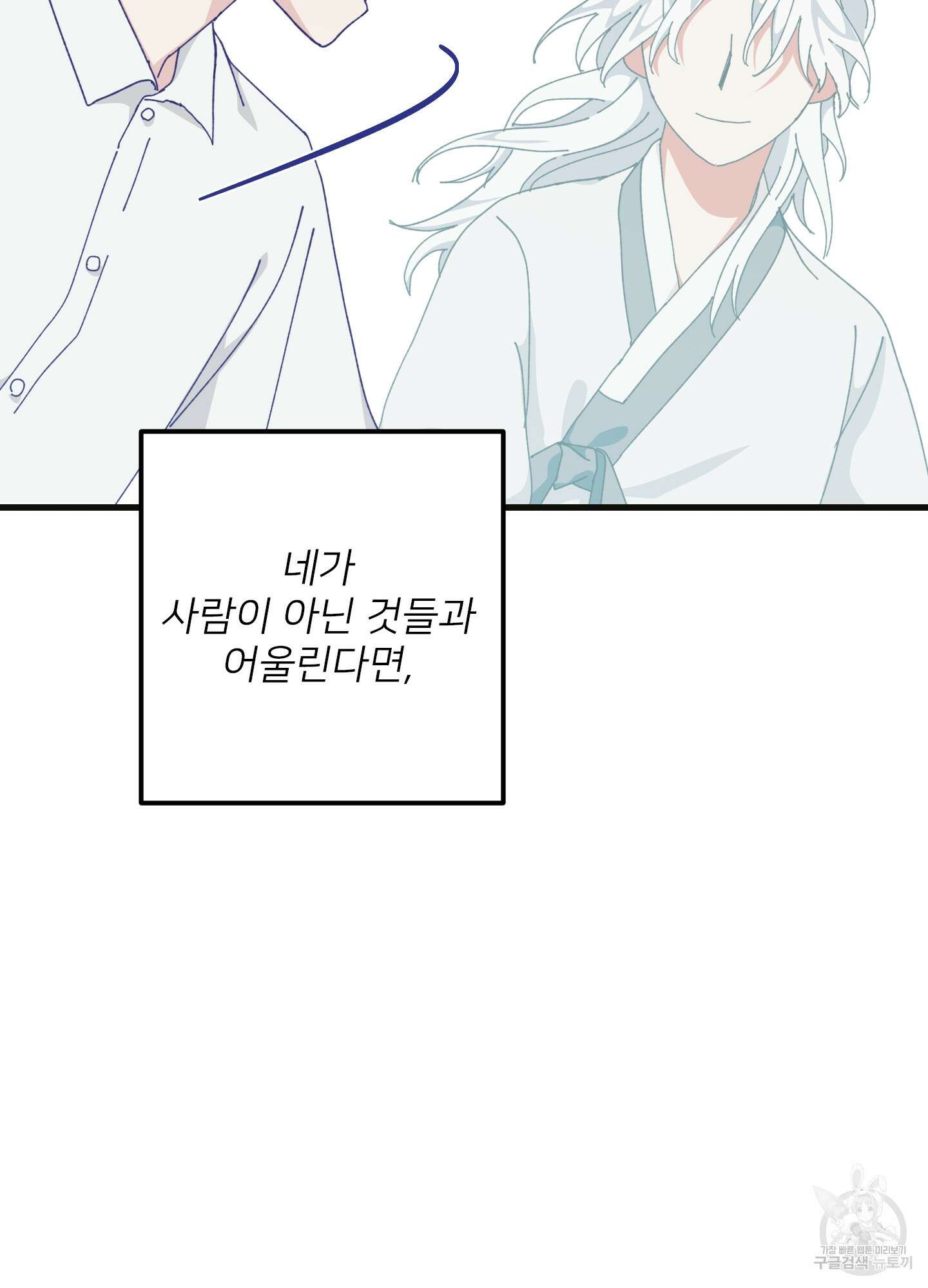 러브 미, 마이 갓 31화 7