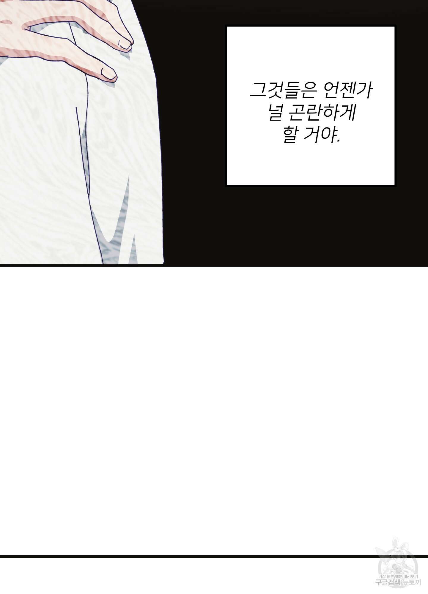 러브 미, 마이 갓 31화 10