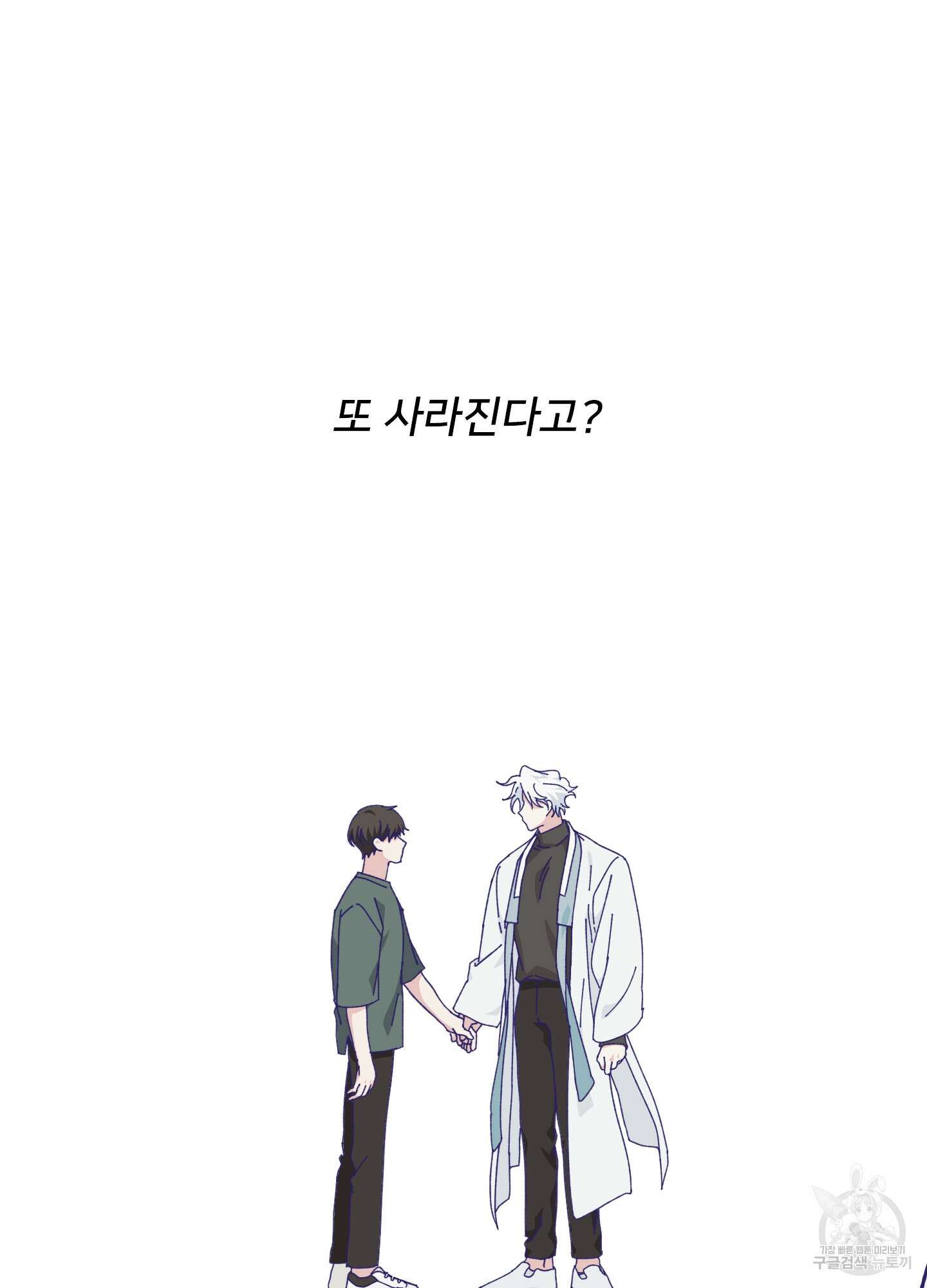 러브 미, 마이 갓 31화 11