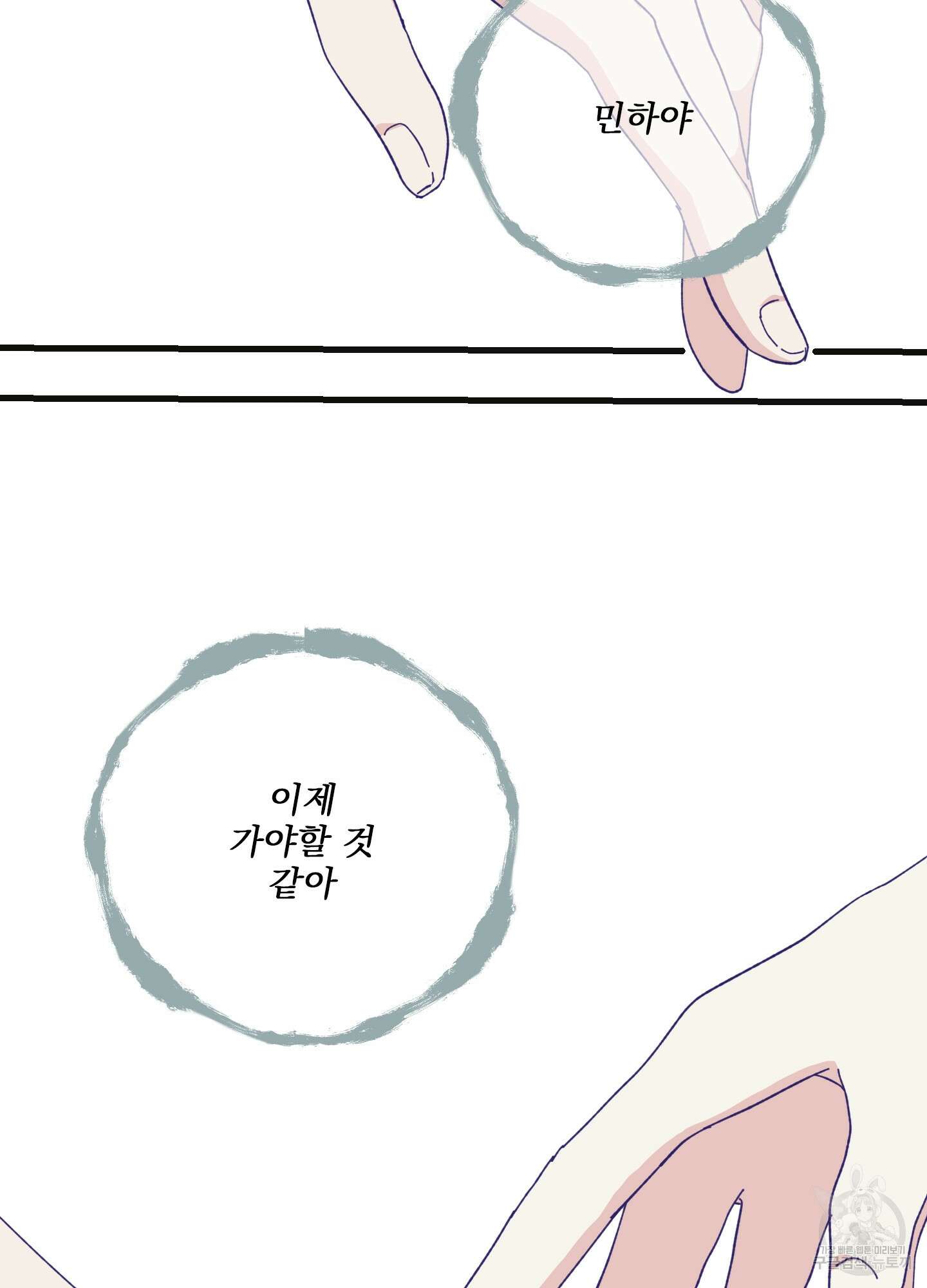 러브 미, 마이 갓 31화 13