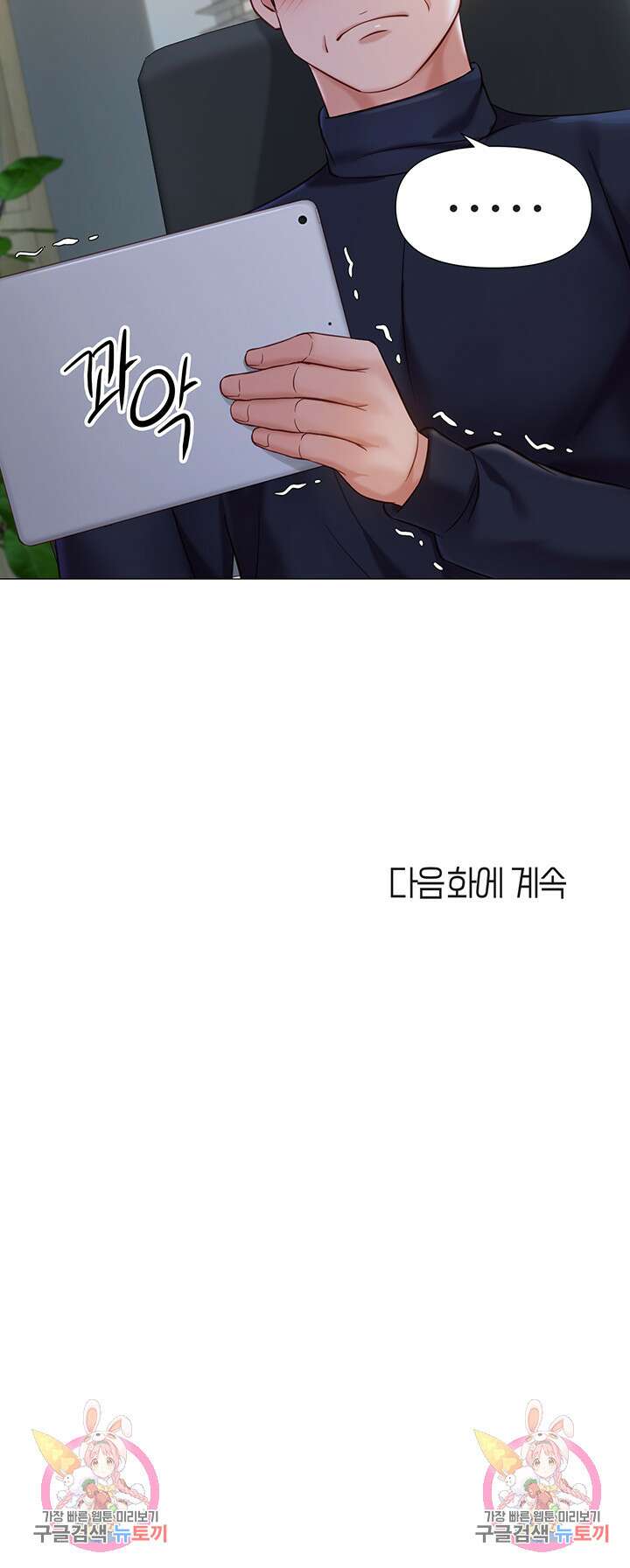 딸의 친구 96화 42