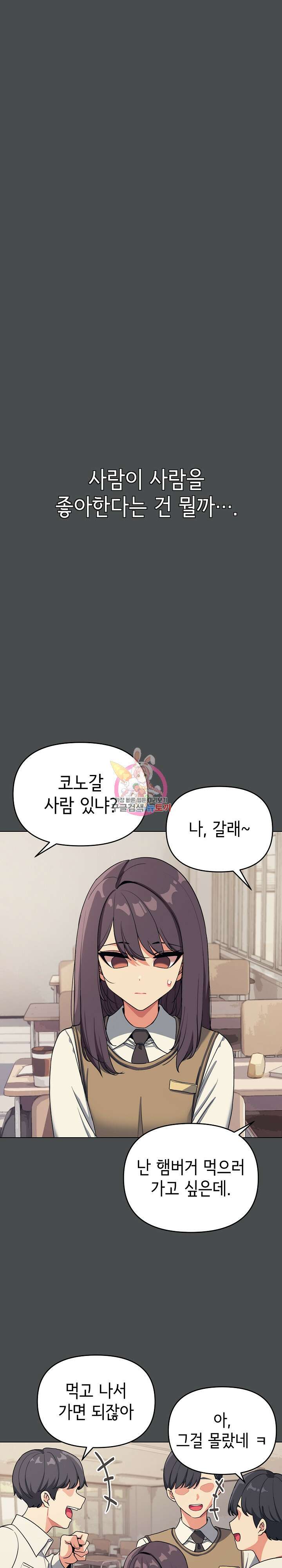 대학생활은 동아리부터 88화 1