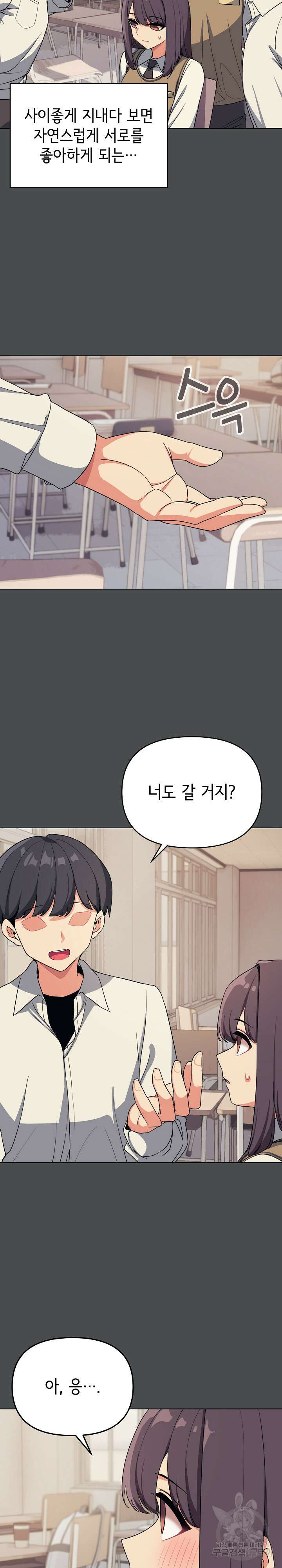 대학생활은 동아리부터 88화 2