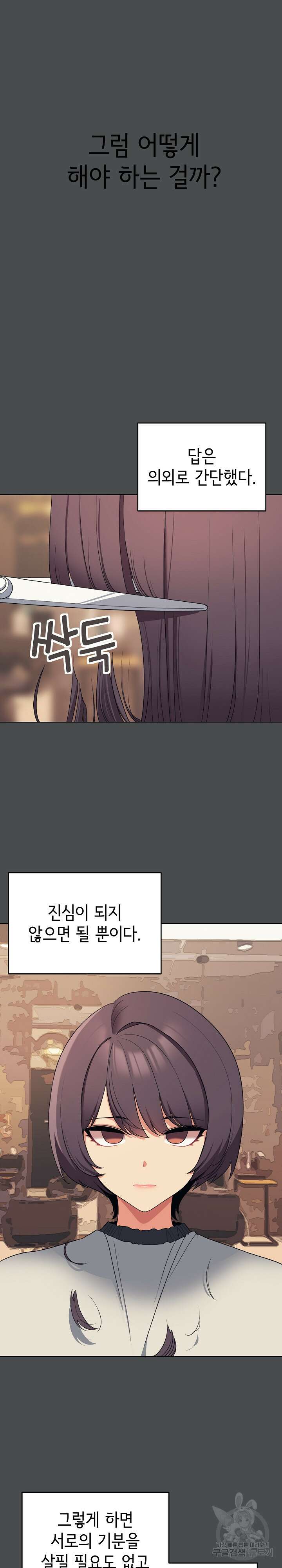 대학생활은 동아리부터 88화 5