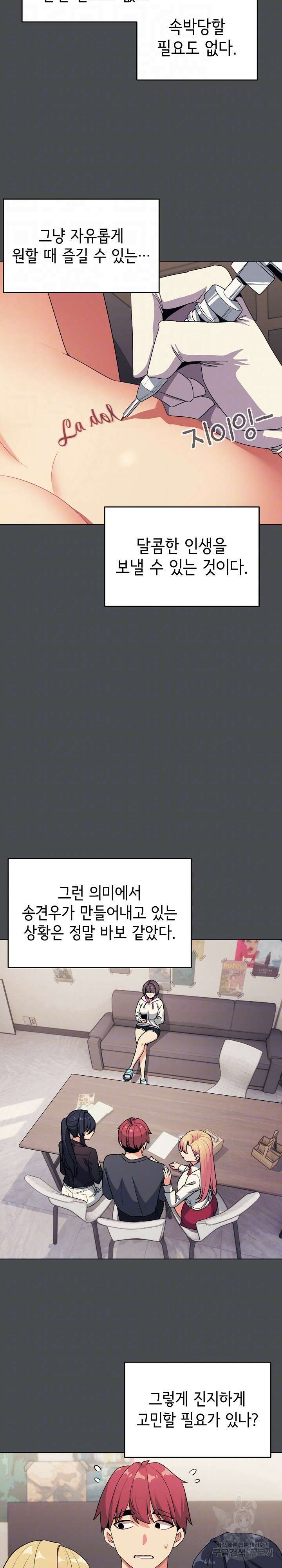 대학생활은 동아리부터 88화 6