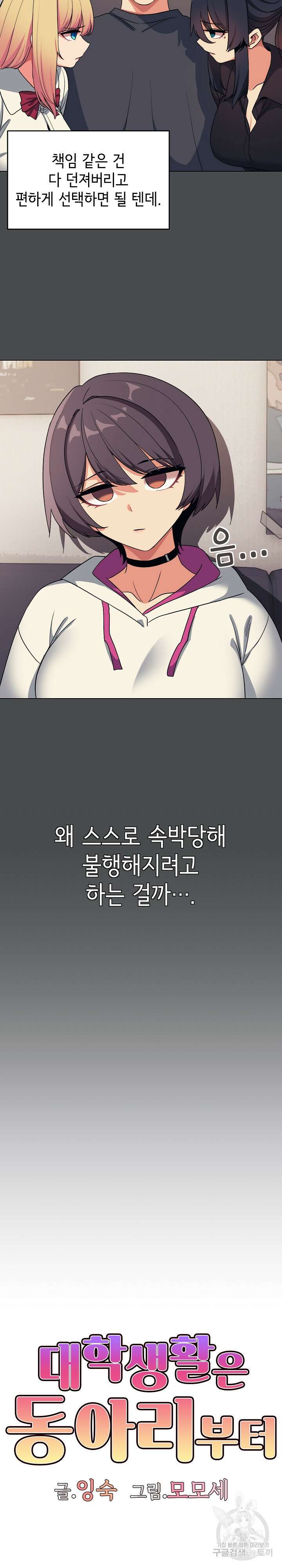 대학생활은 동아리부터 88화 7