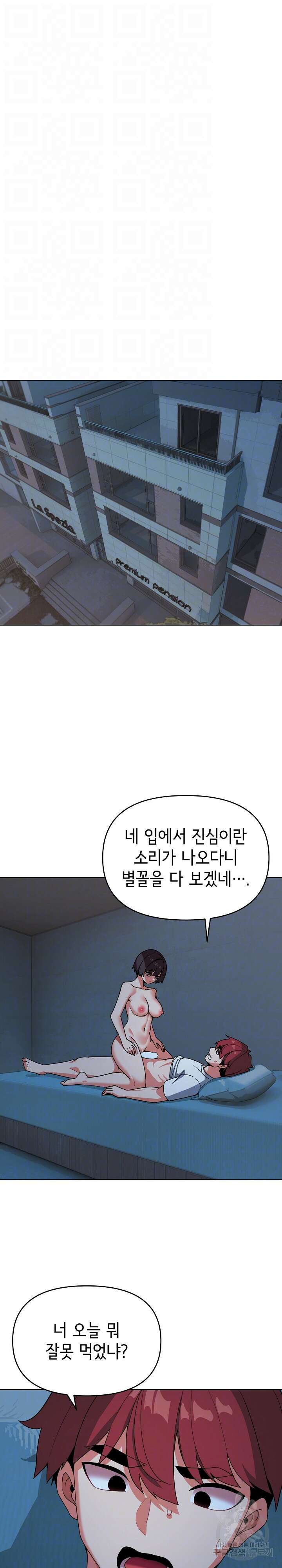 대학생활은 동아리부터 88화 8
