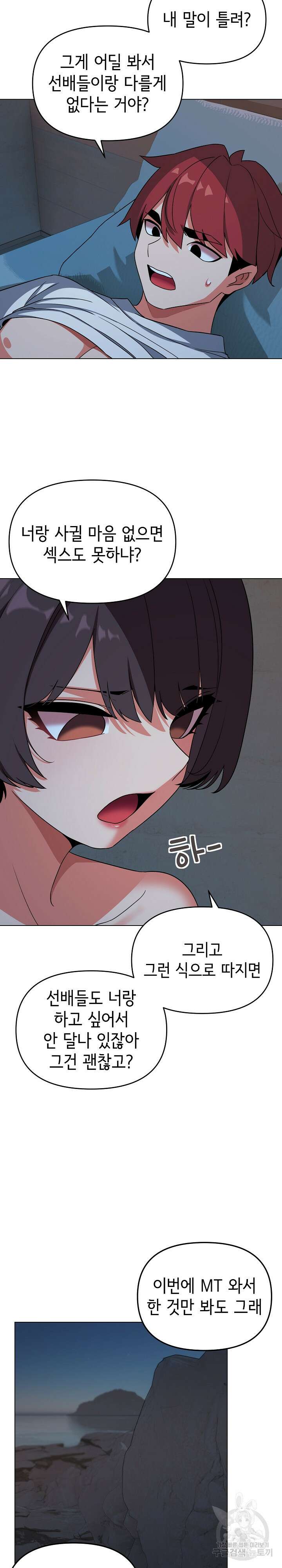 대학생활은 동아리부터 88화 10