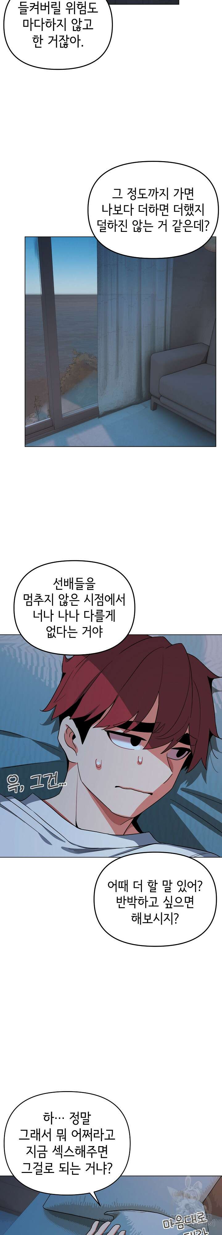 대학생활은 동아리부터 88화 11