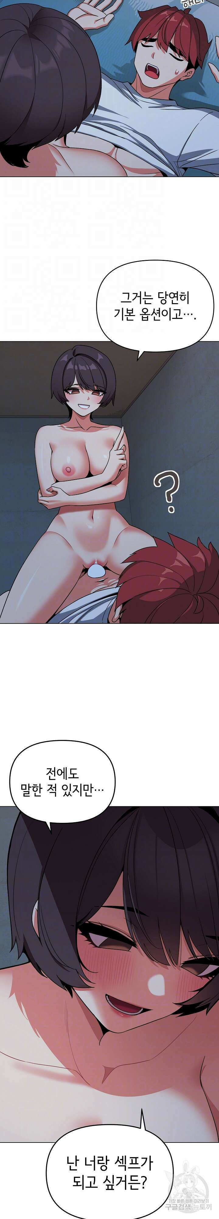 대학생활은 동아리부터 88화 12