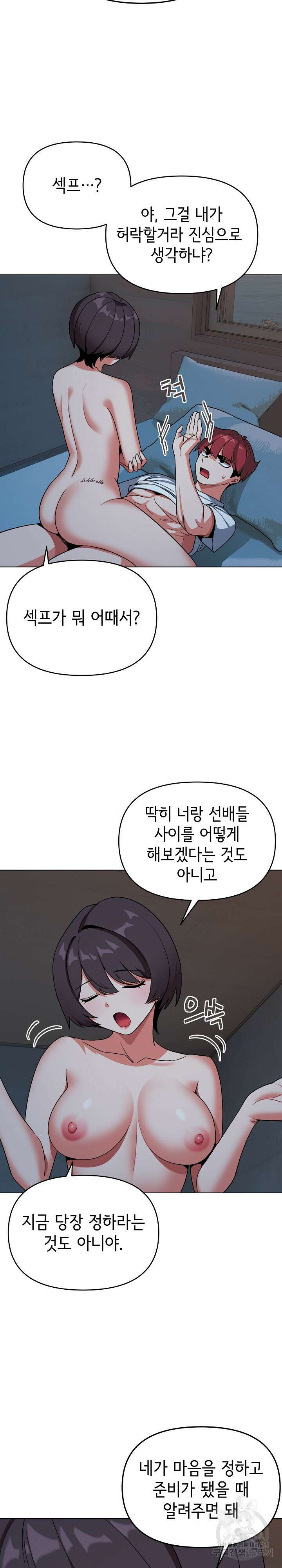 대학생활은 동아리부터 88화 13