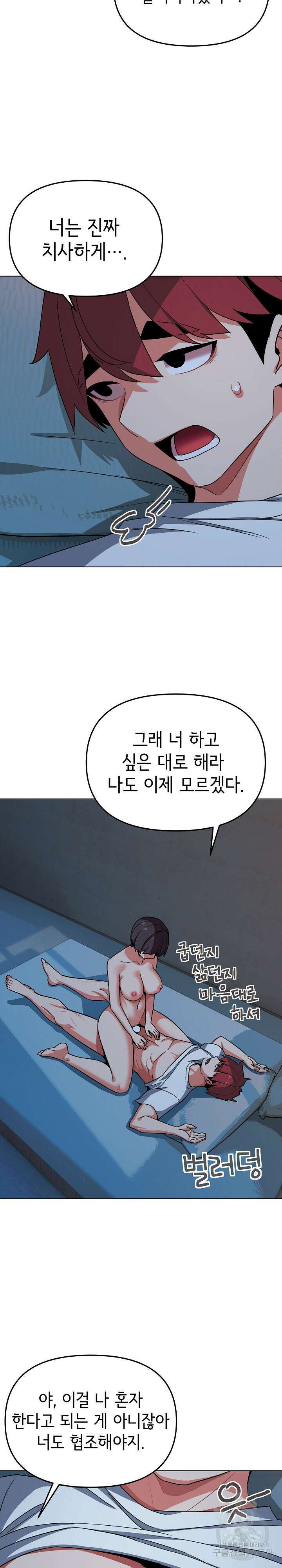 대학생활은 동아리부터 88화 15