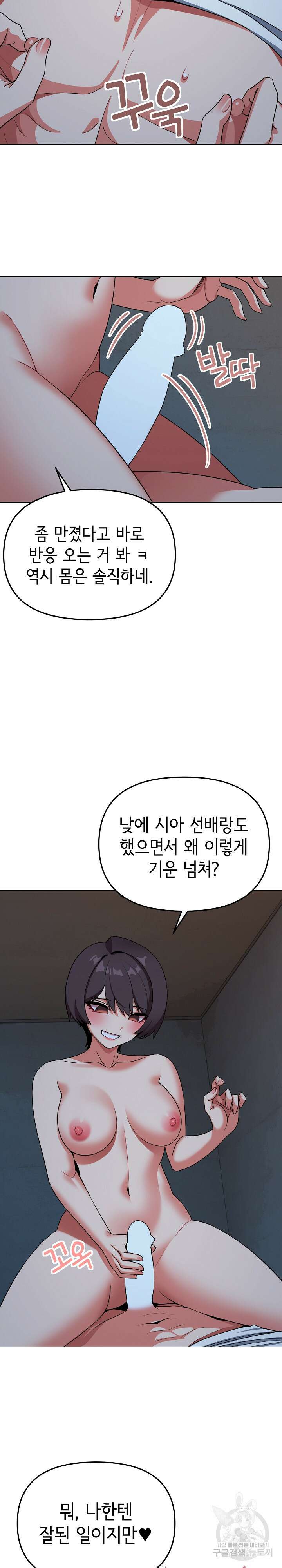 대학생활은 동아리부터 88화 16