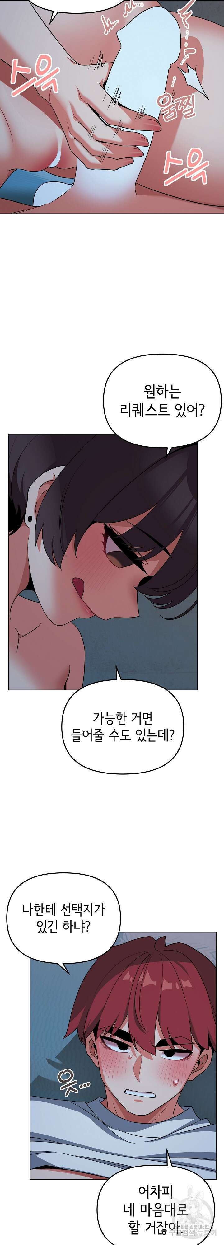 대학생활은 동아리부터 88화 17
