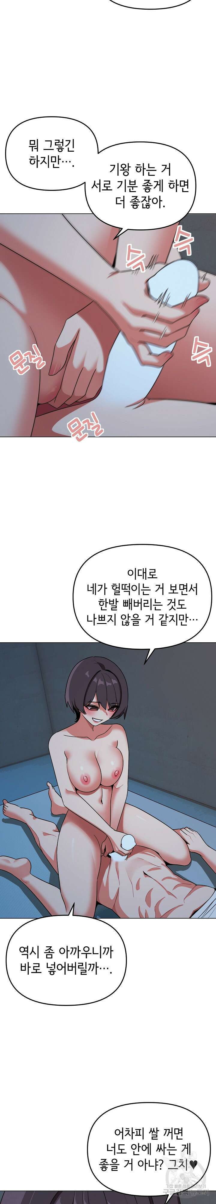대학생활은 동아리부터 88화 18