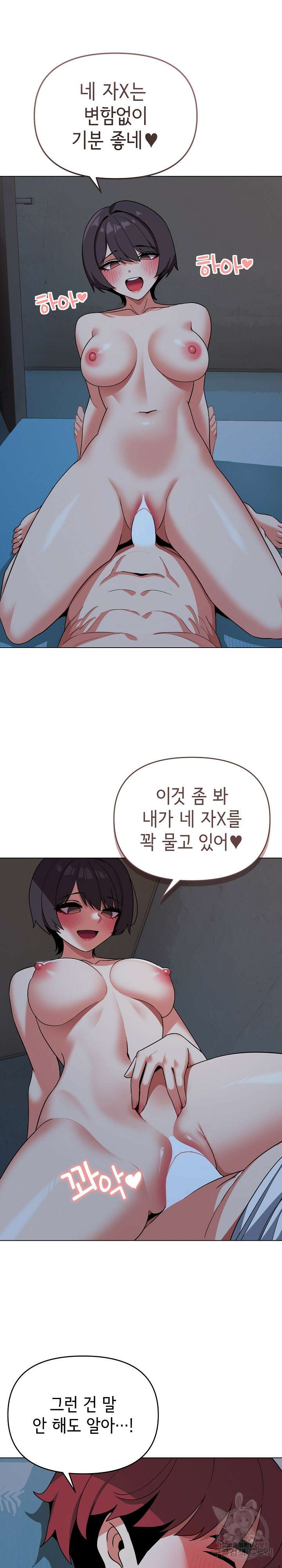 대학생활은 동아리부터 88화 20