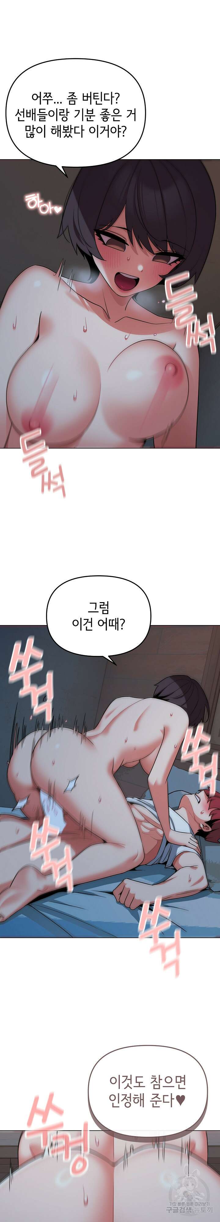 대학생활은 동아리부터 88화 23