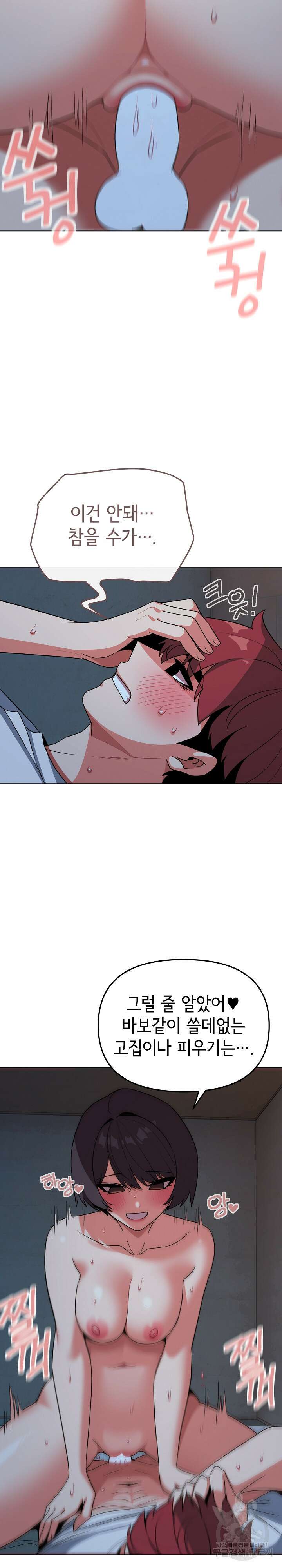 대학생활은 동아리부터 88화 24