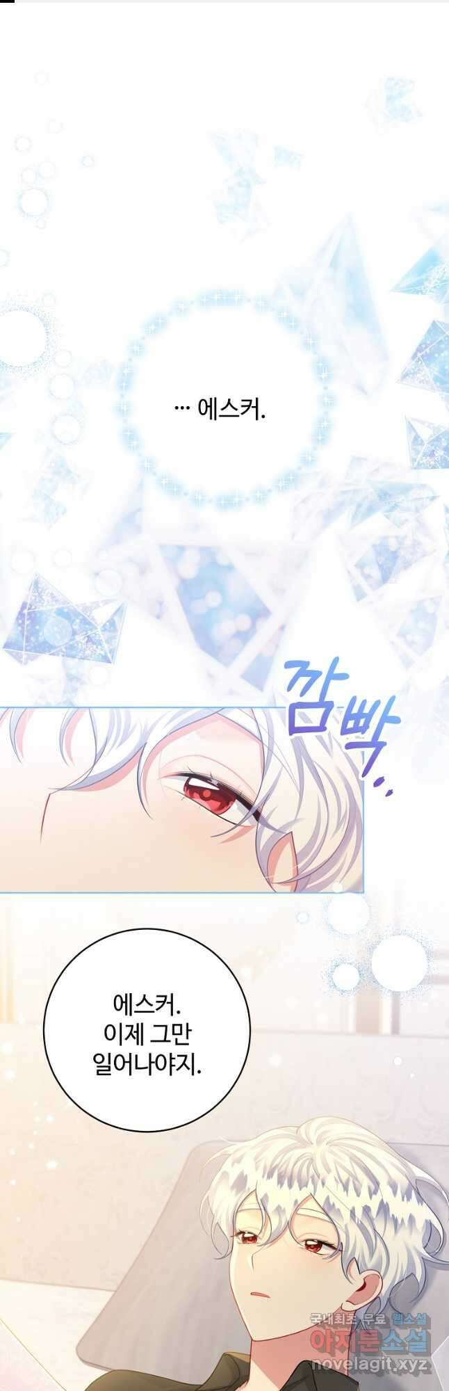 엘리트 공주님의 수석지침서 54화 1