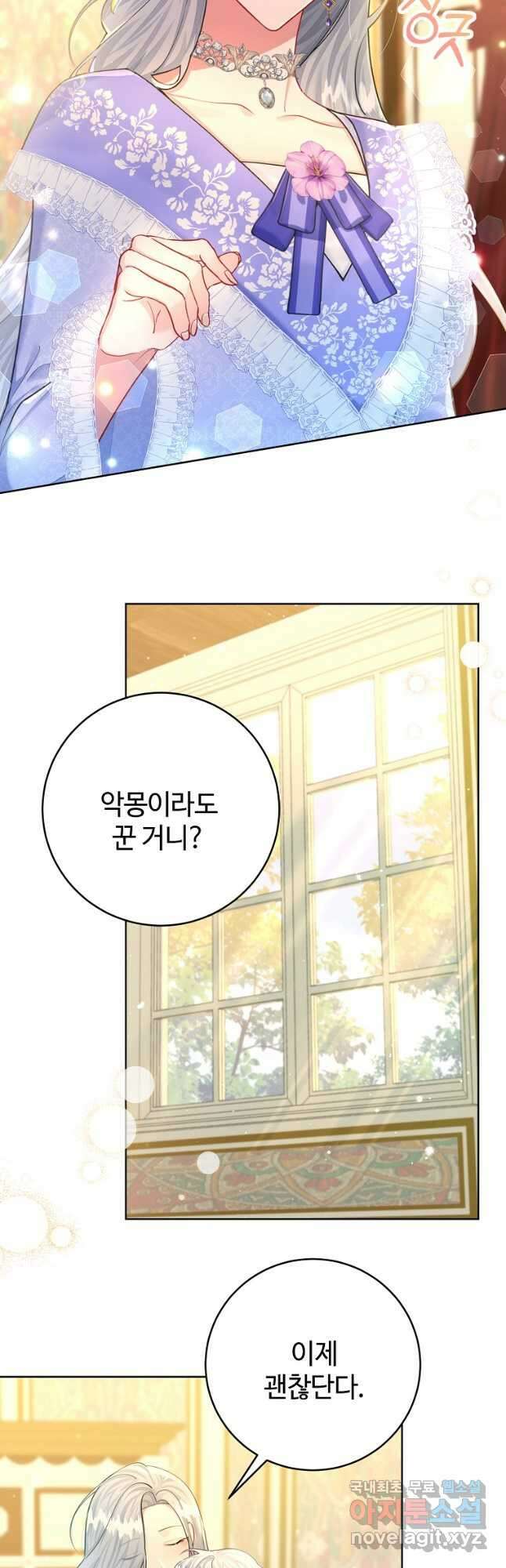 엘리트 공주님의 수석지침서 54화 3