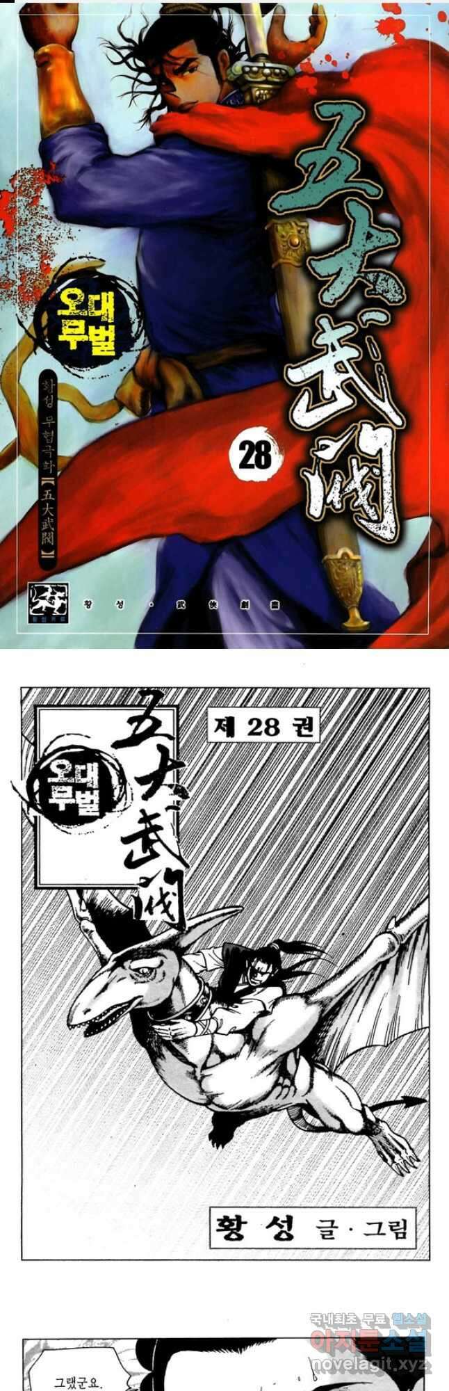 오대무벌 55화 1