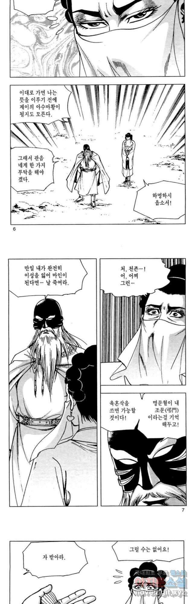 오대무벌 55화 2