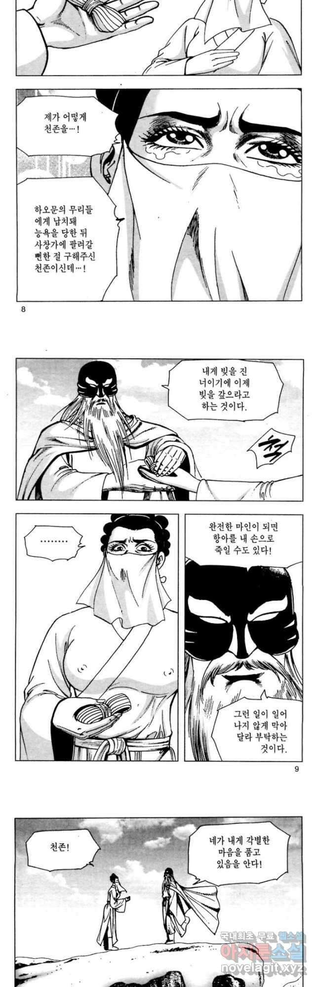 오대무벌 55화 3