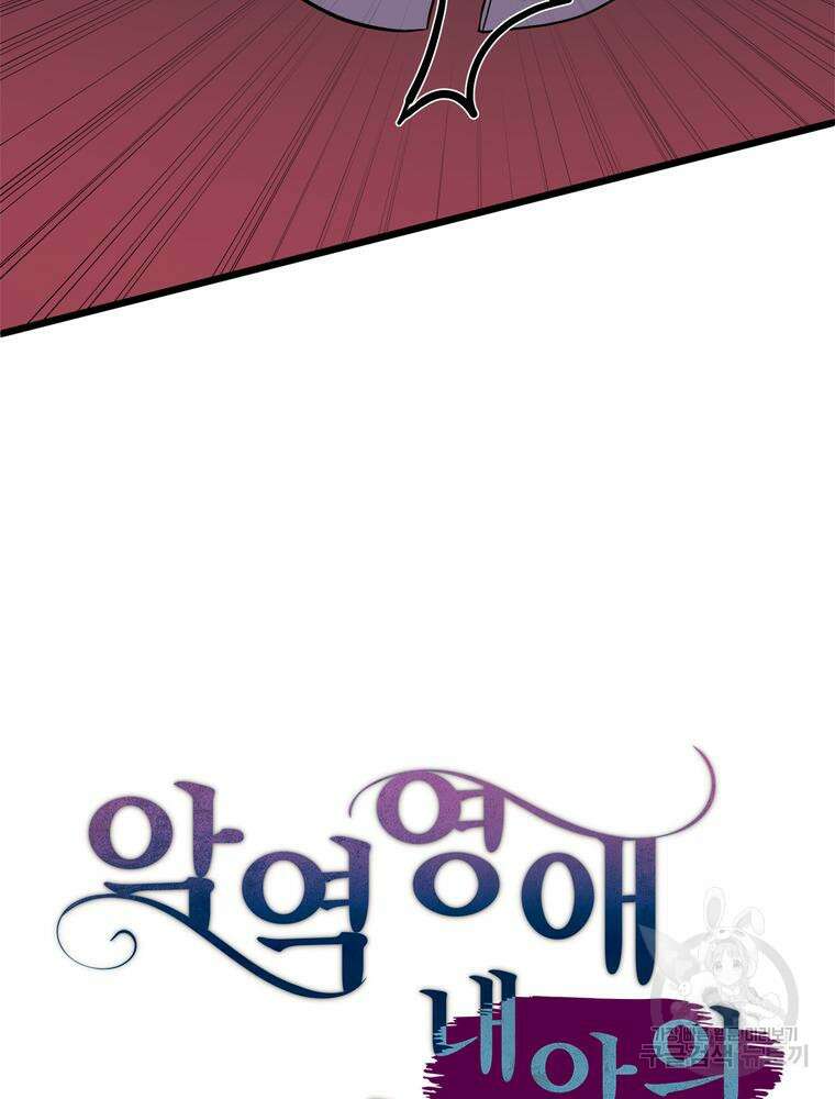 악역영애 내 안의 모리아티 37화 2