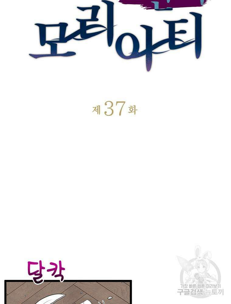 악역영애 내 안의 모리아티 37화 3