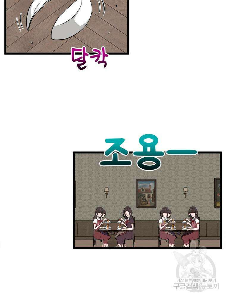 악역영애 내 안의 모리아티 37화 4