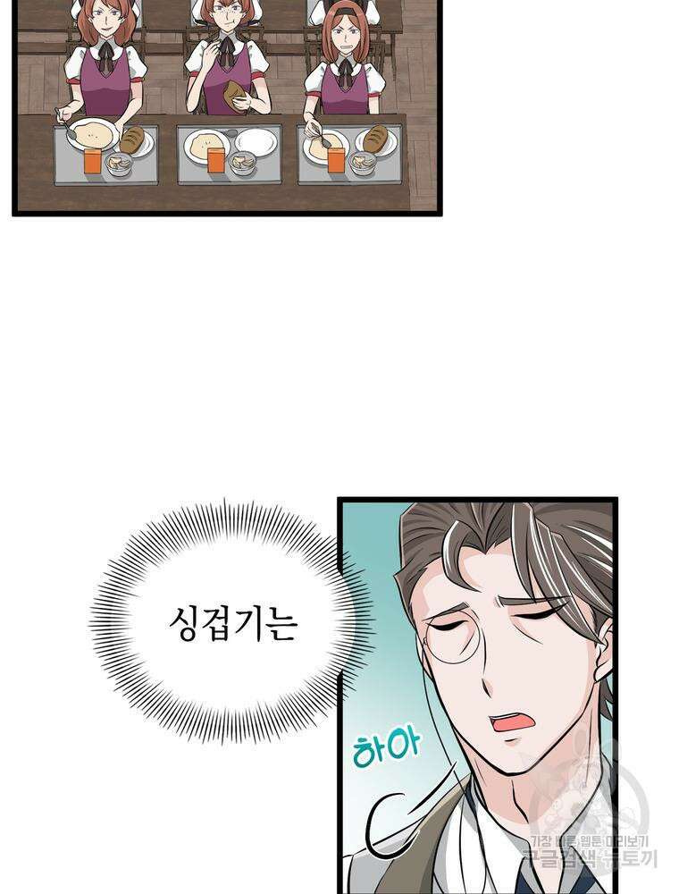 악역영애 내 안의 모리아티 37화 8