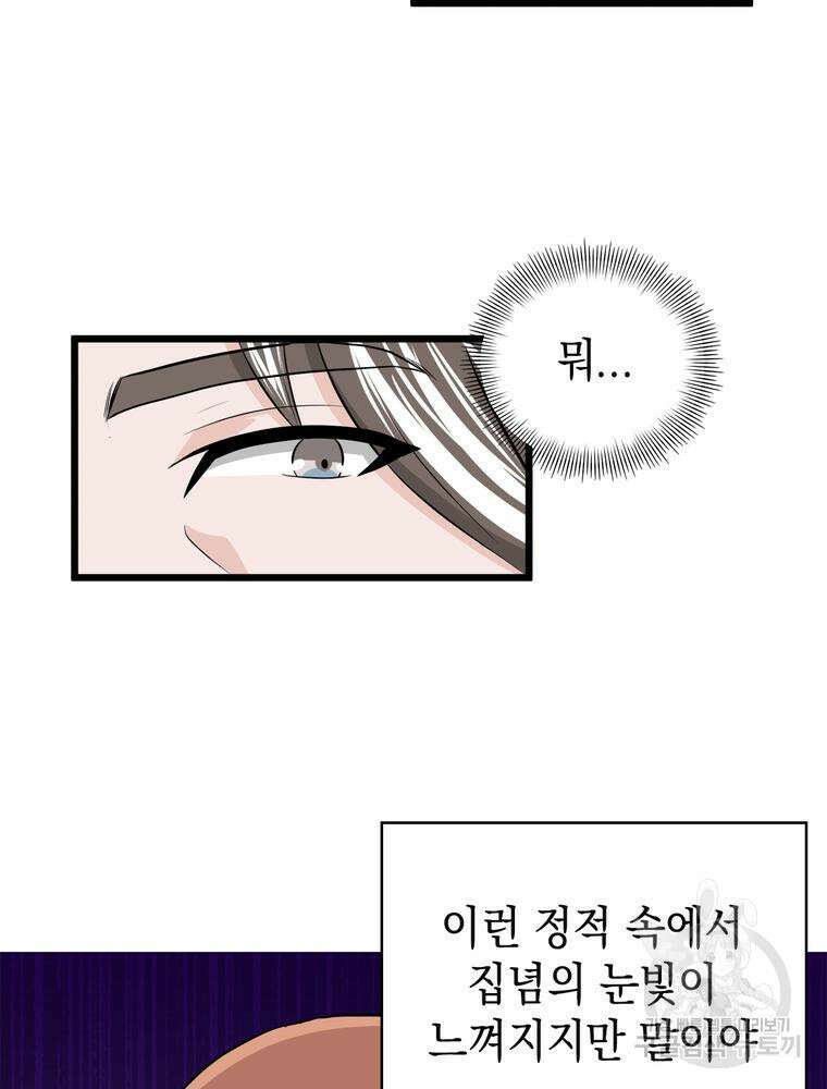 악역영애 내 안의 모리아티 37화 9