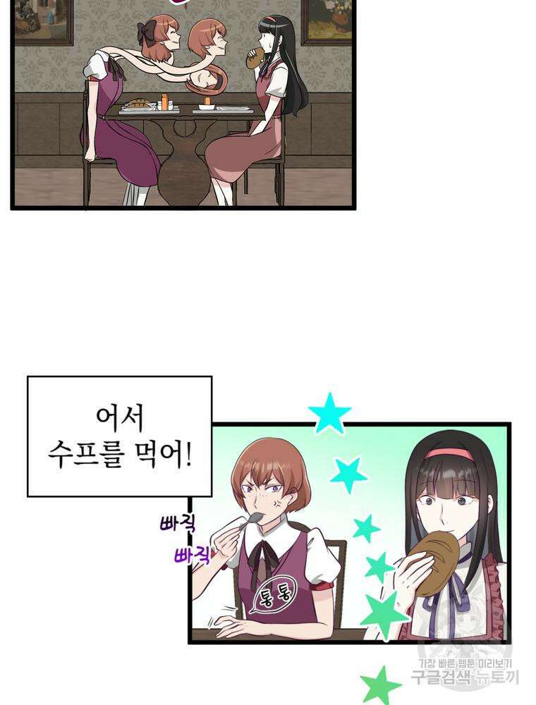 악역영애 내 안의 모리아티 37화 11