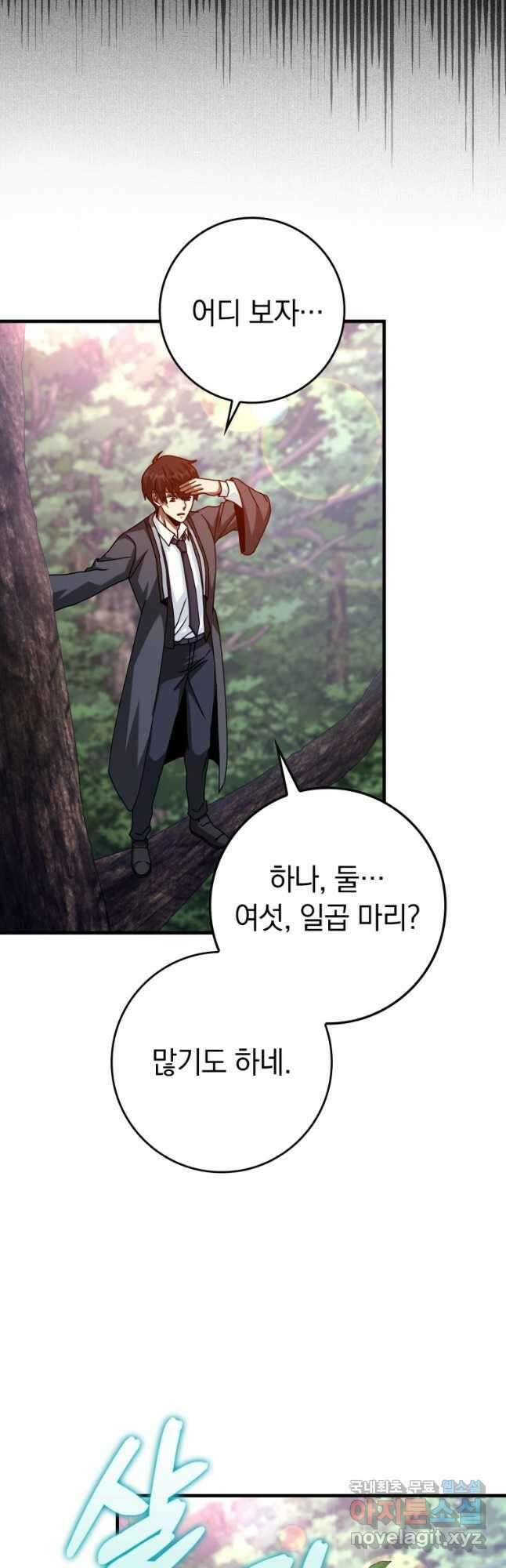 회귀했더니 무공 천재 26화 4